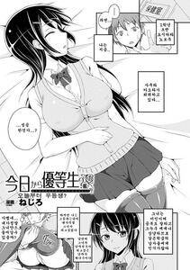 Nejiro - Kyou kara Yuutousei (Am I Going To Be An Honors Student Starting Today) - Photo #1