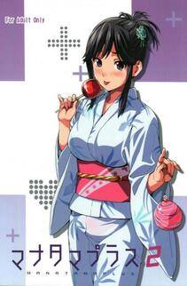 Takeda Hiromitsu - Mana Tama Plus 2 - Photo #1