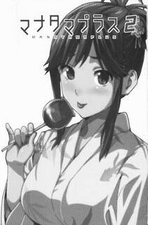 Takeda Hiromitsu - Mana Tama Plus 2 - Photo #3