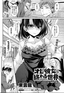 Shinonome Ryu - Ore to Kanojo to Owaru Sekai (Ch. 10-16) - Photo #65