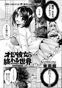 Shinonome Ryu - Ore to Kanojo to Owaru Sekai (Ch. 1-10) - Photo #26