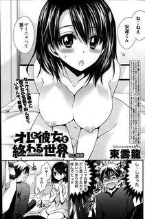 Shinonome Ryu - Ore to Kanojo to Owaru Sekai (Ch. 1-10) - Photo #105