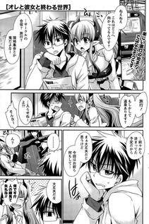 Shinonome Ryu - Ore to Kanojo to Owaru Sekai (Ch. 1-10) - Photo #145