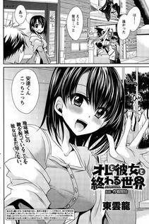 Shinonome Ryu - Ore to Kanojo to Owaru Sekai (Ch. 1-10) - Photo #146