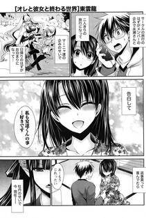 Shinonome Ryu - Ore to Kanojo to Owaru Sekai (Ch. 1-10) - Photo #165