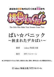 Inkey - Pai☆Panic Hasamareta Dekapai 1 - Photo #26