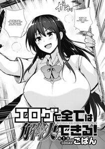 Goban - Eroge de Subete wa Kaiketsu Dekiru! 1 - Photo #2