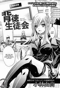 Kobayashi Youkoh - Haitoku Seitokai - Photo #1