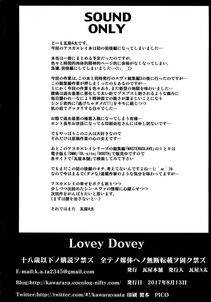 Kawaraya A-ta - Lovey Dovey - Photo #37