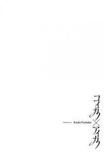 Fujisaka Kuuki - Koi Kano x Ai Kano 2 - Photo #88