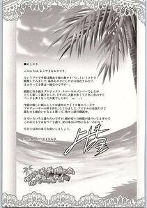 Yokoyama Naoki - Project Girigiri Satsueikai Krone de Rin-chan Now! - Photo #34