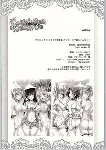 Yokoyama Naoki - Project Girigiri Satsueikai Krone de Rin-chan Now! - Photo #37