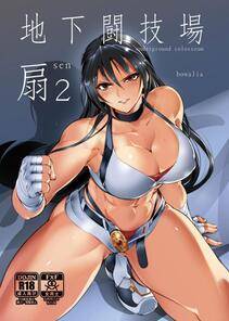 Bowalia - Chika Tougijou Sen 2 - Photo #1