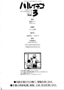 Yoshu Ohepe - Haru Ichigo Vol. 3 - Photo #28