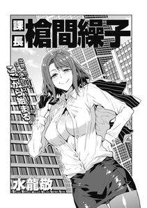 Mizuryu Kei - Kachou Souma Souko - Photo #2