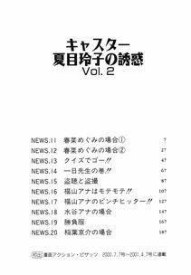 [Ozaki Akira] Caster Natsume Reiko no Yuuwaku Vol. 2 - Photo #3