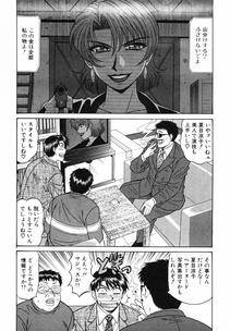 [Ozaki Akira] Caster Natsume Reiko no Yuuwaku Vol. 3 - Photo #23