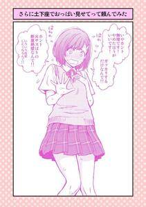 [Dogezayasan (Funatsu Kazuki)] Dogeza de Tanondemita ~Gakkou hen 001~ [Digital] - Photo #2