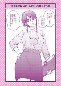 [Dogezayasan (Funatsu Kazuki)] Dogeza de Tanondemita ~Gakkou hen 001~ [Digital] - Photo #17