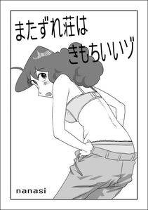 [nanasi] Matazure Sou wa Kimochi Iizo (Crayon Shin-chan) - Photo #1