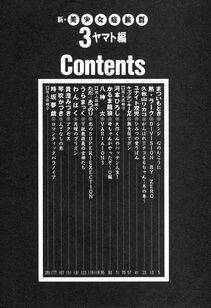 [Anthology] Shin Bishoujo Shoukougun 3 Yamato hen - Photo #5