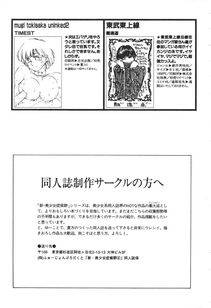 [Anthology] Shin Bishoujo Shoukougun 3 Yamato hen - Photo #202