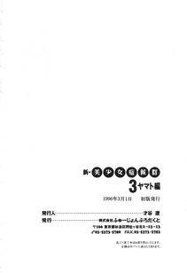 [Anthology] Shin Bishoujo Shoukougun 3 Yamato hen - Photo #203