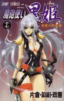 Kurohime - Photo #38