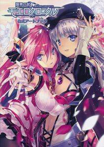 Moero Chronicle Official Artbook - Photo #1