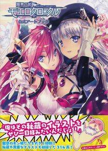 Moero Chronicle Official Artbook - Photo #2