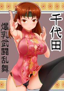 Chiyoda - Photo #11