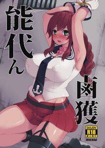 Noshiro - Photo #46