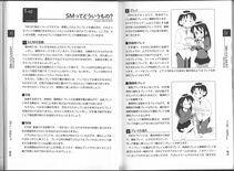 Notari - Karada mo Kokoro mo Boku no Mono - Hajimete no SM Guide - - Photo #6