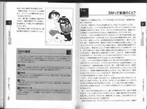 Notari - Karada mo Kokoro mo Boku no Mono - Hajimete no SM Guide - - Photo #7