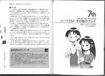 Notari - Karada mo Kokoro mo Boku no Mono - Hajimete no SM Guide - - Photo #58