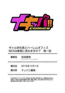 Gal Ane Shachou To Harem Office H-Manga Hentai Comic Tatsunami Youtoku - Gal Ane Shachou to Harem