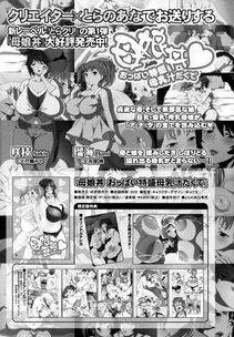 Toranoana - Oyakodon Oppai Tokumori Bonyuu Tsuyudaku de Comic Anthology - Photo #81
