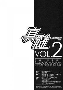 Toranoana - Shinzui SUMMER ver. Vol. 2 - Photo #104