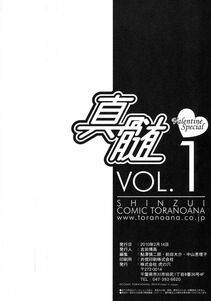 Toranoana - Shinzui Valentine Special Vol. 1 - Photo #105