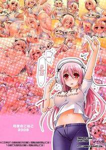 Kouki Kuu - Super Sonico no Saikyou Support Center - Photo #18