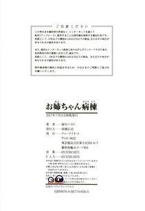 Maekawa Hayato - Onee-chan Byoutou - Photo #192