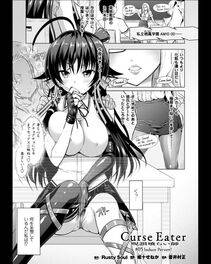 Alto Seneka - Curse Eater Juso Kuraishi Ch. 1-6 - Photo #104