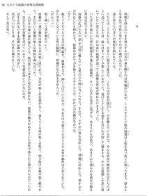 Monogusa Neneko to Taida na Tantei Cho - Photo #67