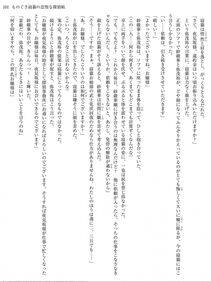 Monogusa Neneko to Taida na Tantei Cho - Photo #100