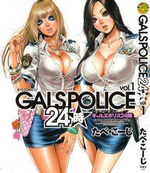 Tabe Koji - GALSPOLICE 24 Vol.1 - Photo #1