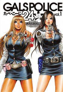 Tabe Koji - GALSPOLICE 24 Vol.1 - Photo #4