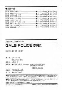 Tabe Koji - GALSPOLICE 24 Vol.1 - Photo #176