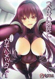 Miyashiro Sousuke -  Scathach Shishou to Celt Shiki Gachihamex! - Photo #1