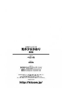 Pedocchi - Nyuugyuu Shoujo Kaori (Dairy Cow Girl Kaori) Ch. 3-4 - Photo #47
