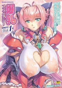 Bessatsu Comic - Unreal Bakunyuu Fantasy Digital ver. Vol.1 - Photo #1